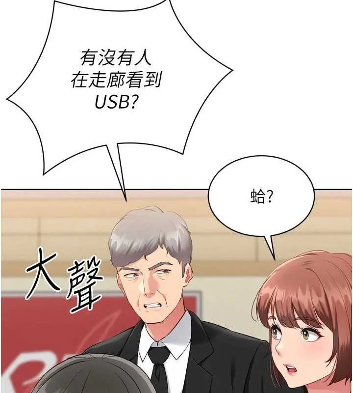 Setup!排球少女第39話-你就這麼想為我服務?