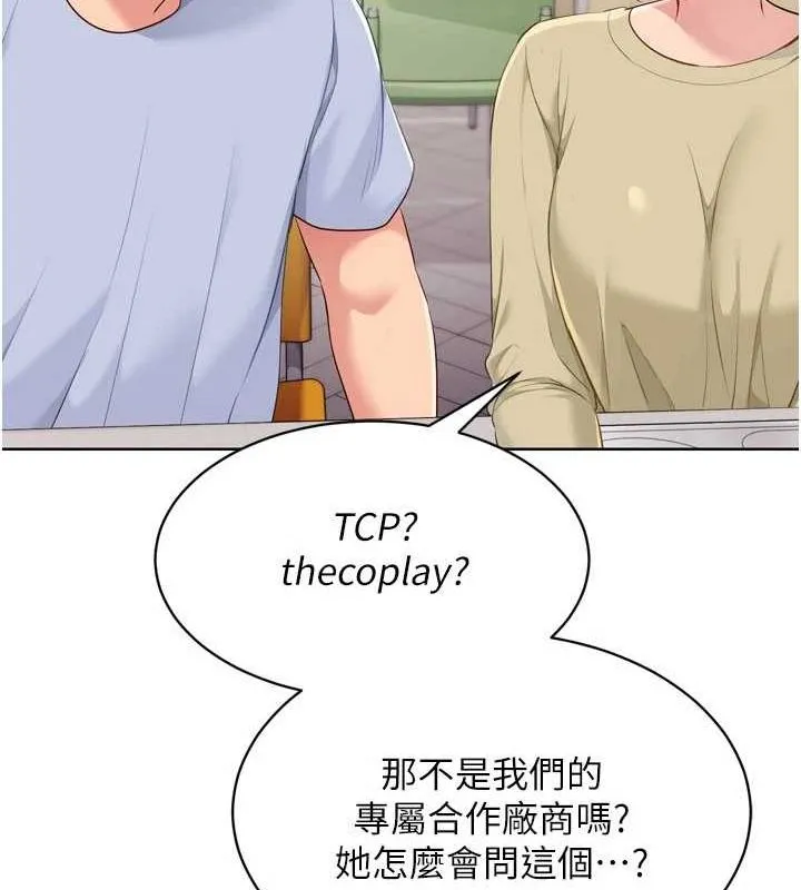 Setup!排球少女-第39話-你就這麼想為我服務? - 图片 37