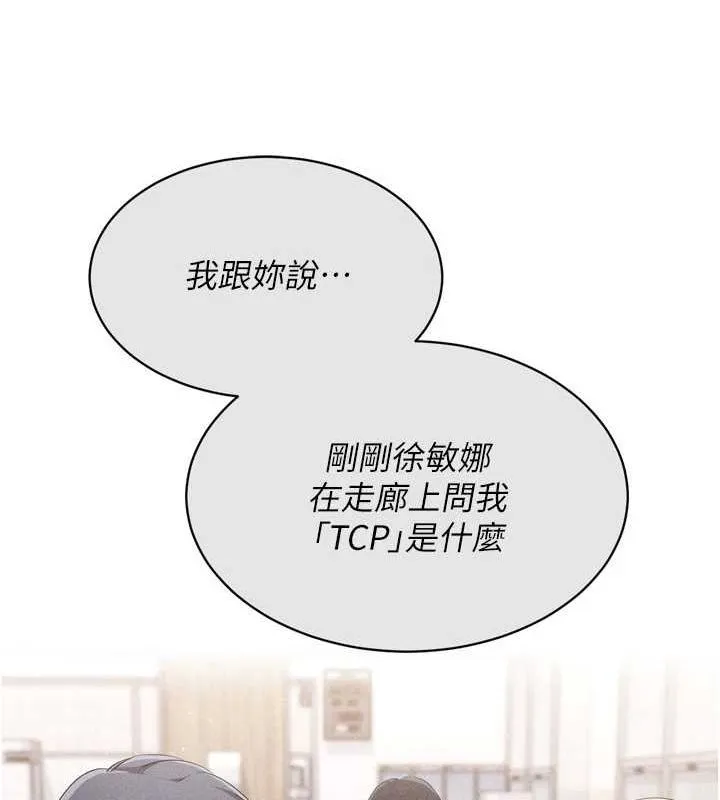 Setup!排球少女第39話-你就這麼想為我服務?