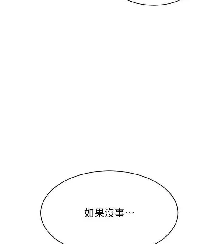 Setup!排球少女-第39話-你就這麼想為我服務? - 图片 84