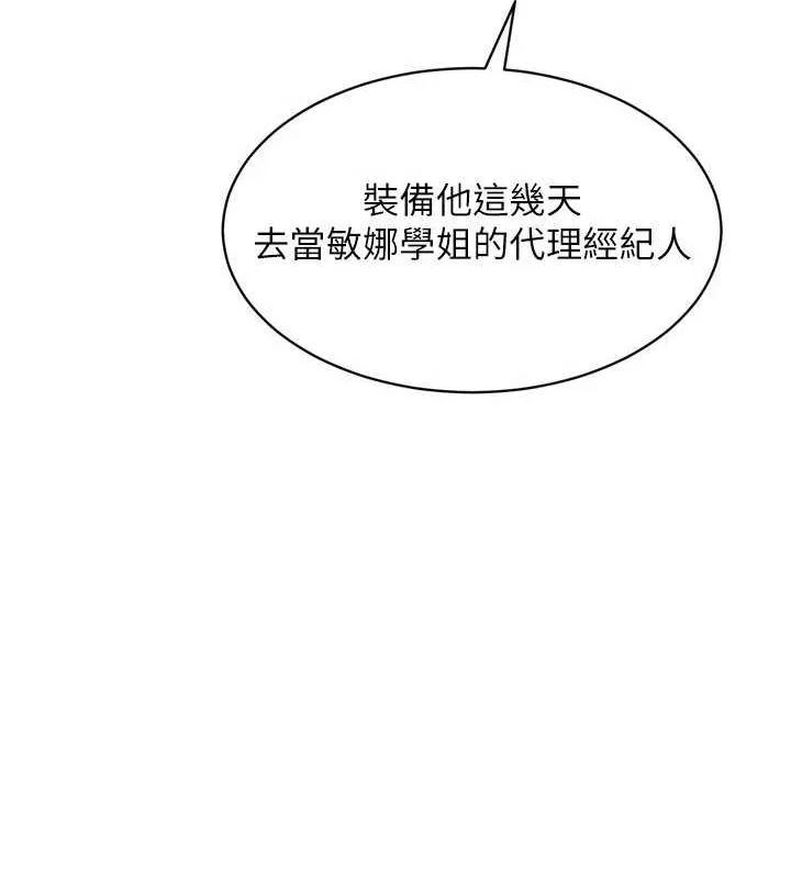 Setup!排球少女-第39話-你就這麼想為我服務? - 图片 106