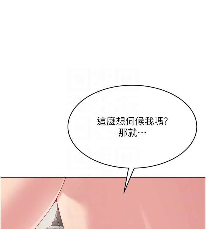Setup!排球少女-第39話-你就這麼想為我服務? - 图片 137
