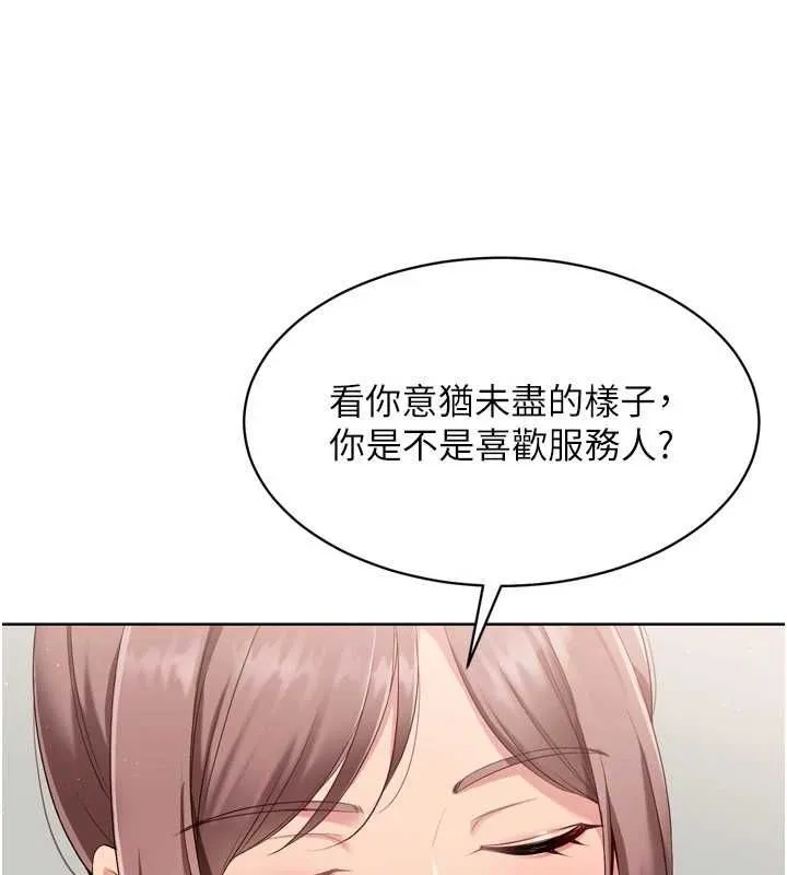Setup!排球少女-第39話-你就這麼想為我服務? - 图片 135