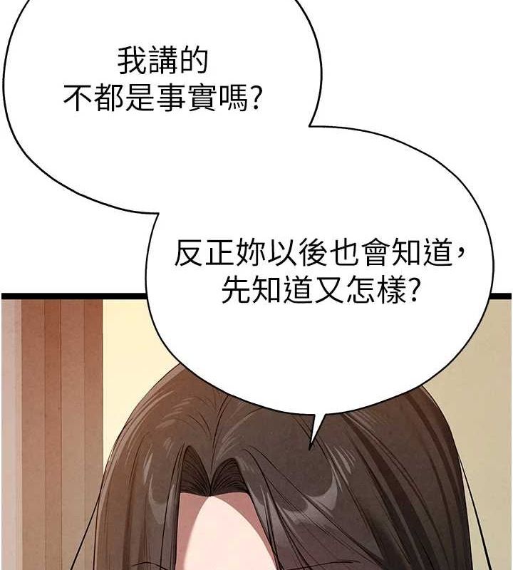初次深交,请多指教第91話-這筆帳該算誰的?