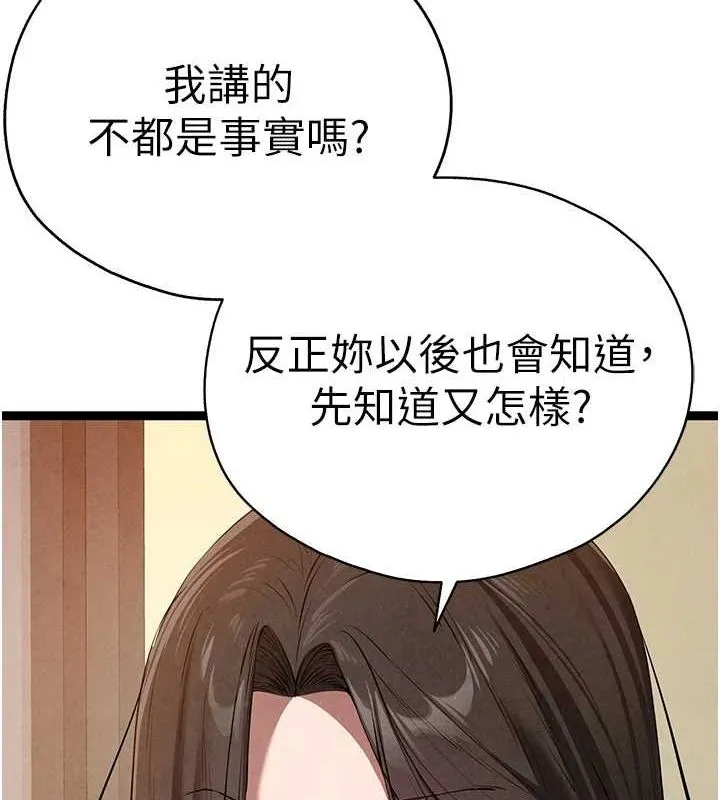 初次深交，请多指教-第91話-這筆帳該算誰的? - 图片 8