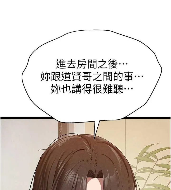 初次深交，請多指教第91話-這筆帳該算誰的?