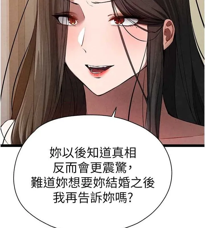 初次深交，请多指教-第91話-這筆帳該算誰的? - 图片 9