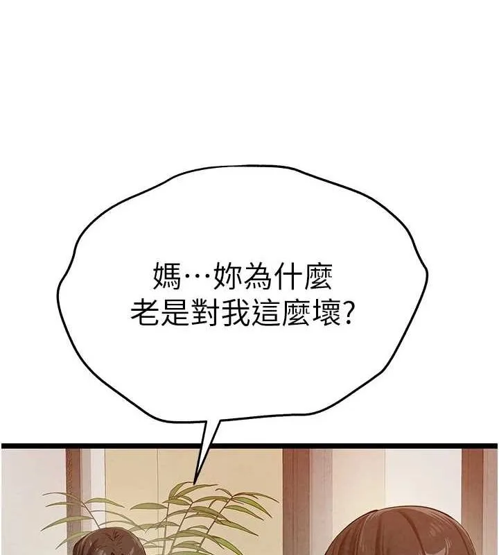 初次深交，请多指教-第91話-這筆帳該算誰的? - 图片 4