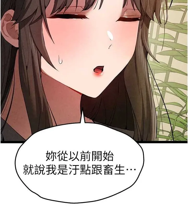 初次深交，请多指教-第91話-這筆帳該算誰的? - 图片 11