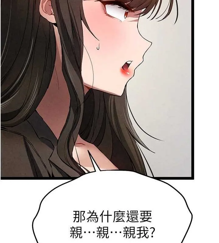 初次深交，请多指教-第91話-這筆帳該算誰的? - 图片 17