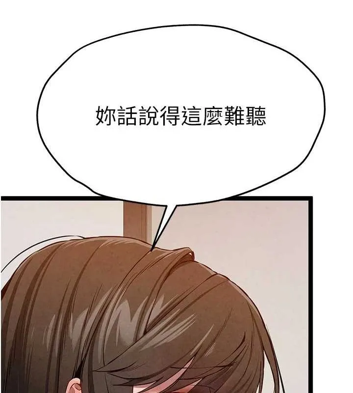 初次深交，請多指教第91話-這筆帳該算誰的?