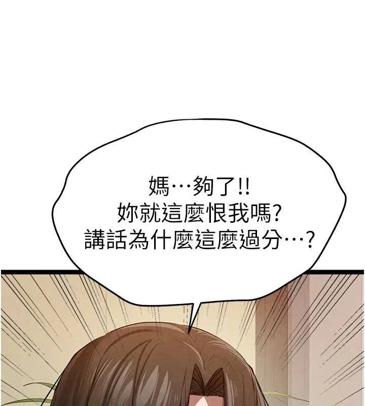 初次深交，請多指教第91話-這筆帳該算誰的?