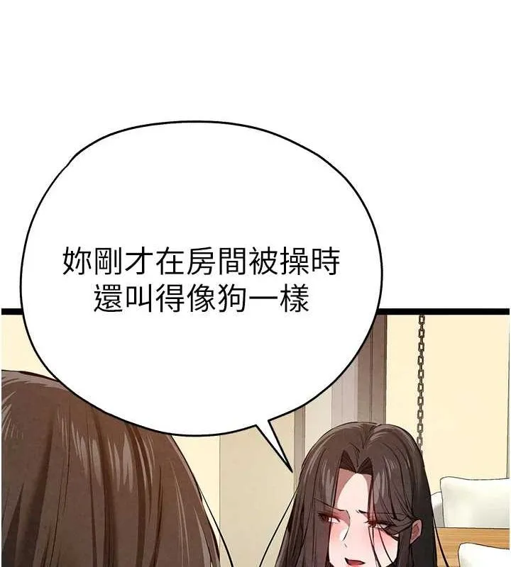 初次深交，請多指教第91話-這筆帳該算誰的?