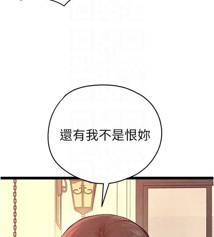 初次深交，請多指教第91話-這筆帳該算誰的?