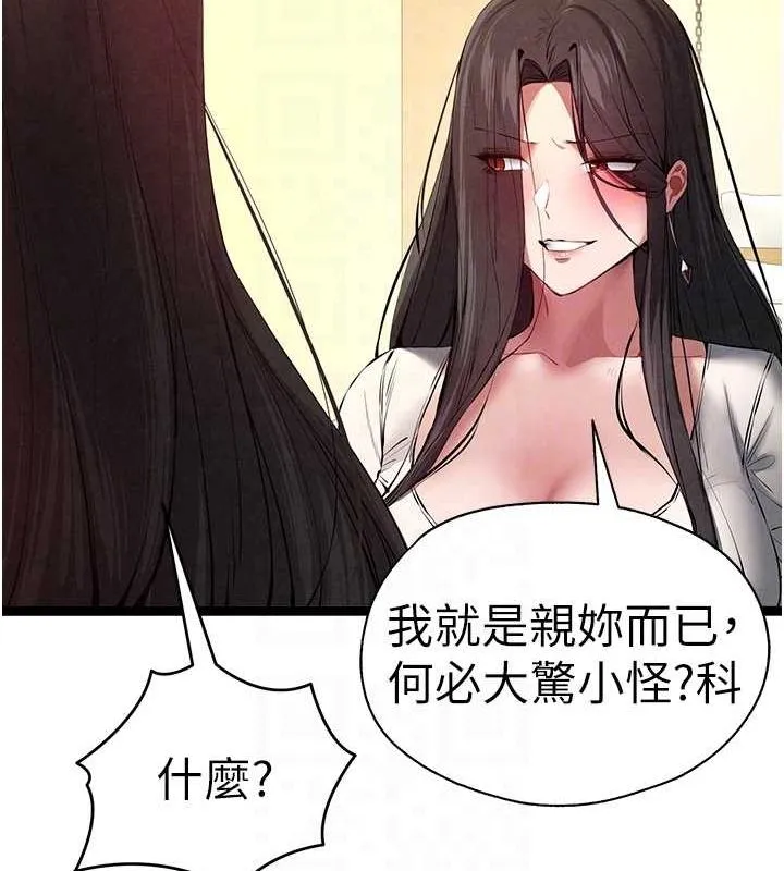 初次深交，请多指教-第91話-這筆帳該算誰的? - 图片 19