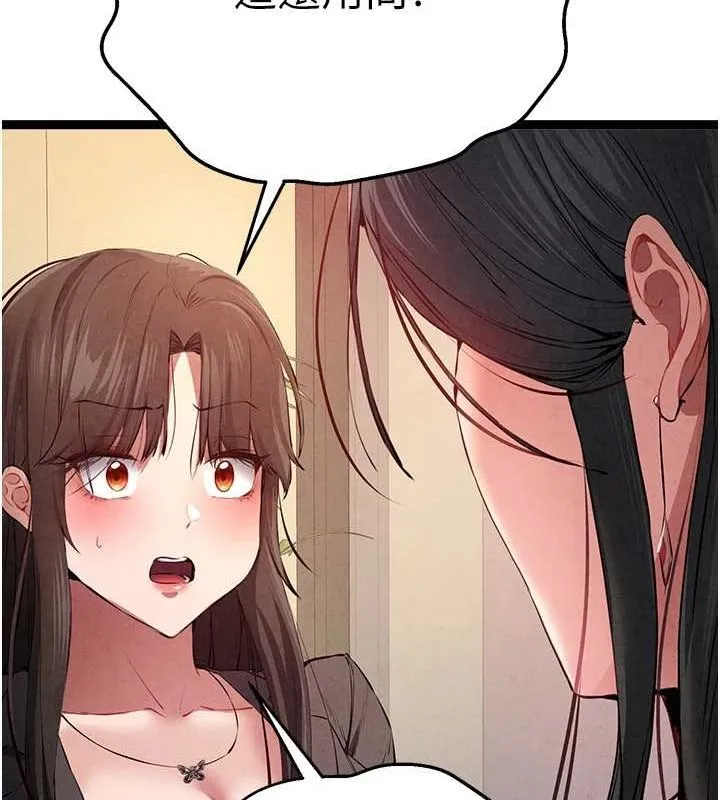 初次深交，請多指教第91話-這筆帳該算誰的?