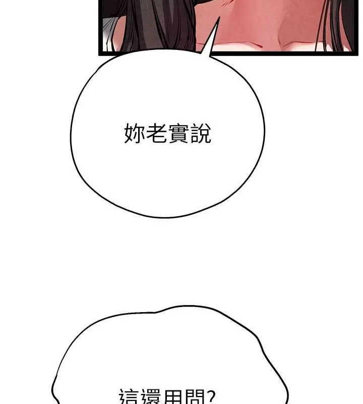 初次深交，请多指教-第91話-這筆帳該算誰的? - 图片 27