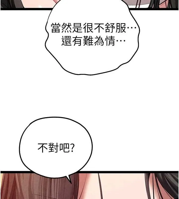 初次深交，请多指教-第91話-這筆帳該算誰的? - 图片 29
