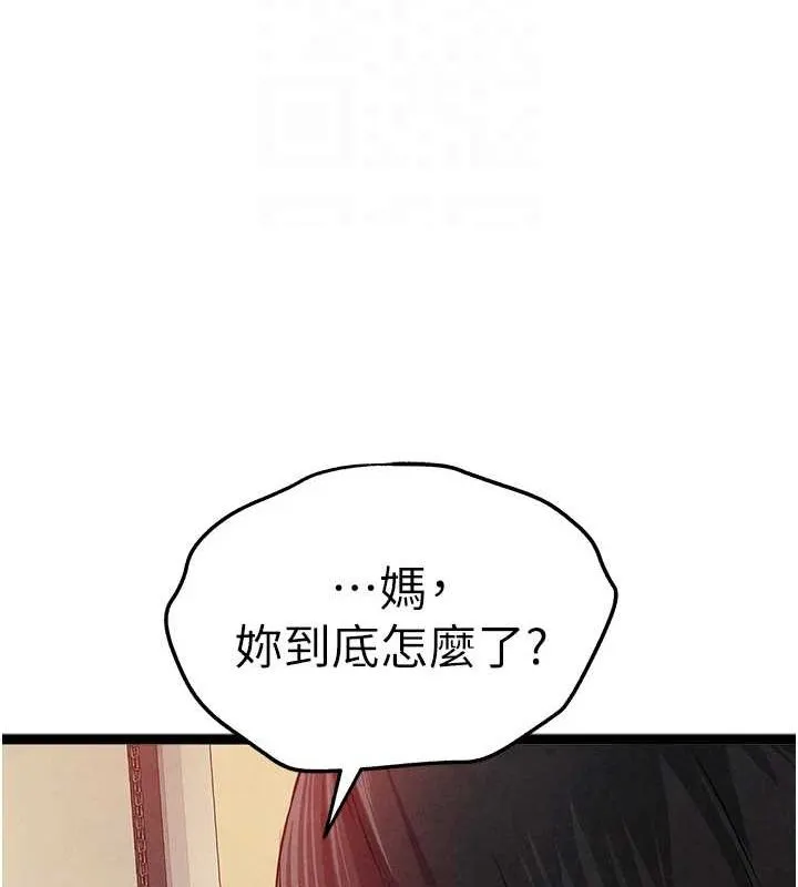 初次深交，请多指教-第91話-這筆帳該算誰的? - 图片 35