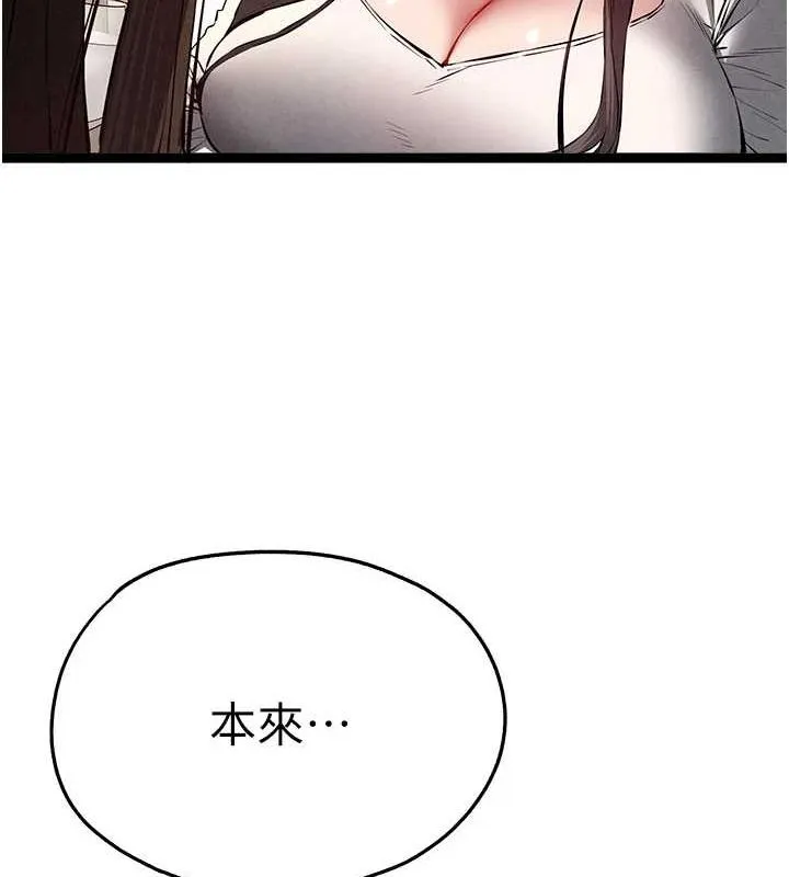 初次深交，请多指教-第91話-這筆帳該算誰的? - 图片 39