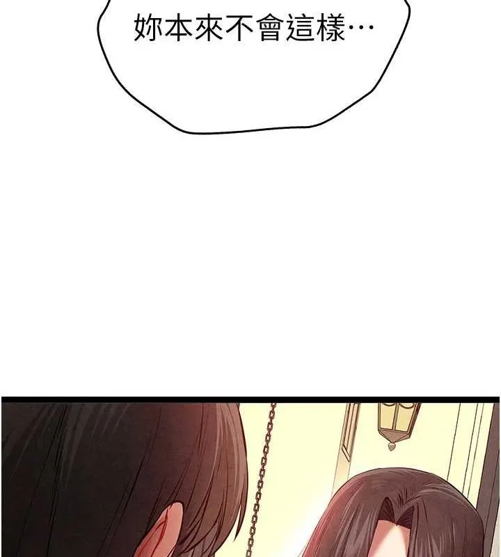 初次深交，請多指教第91話-這筆帳該算誰的?
