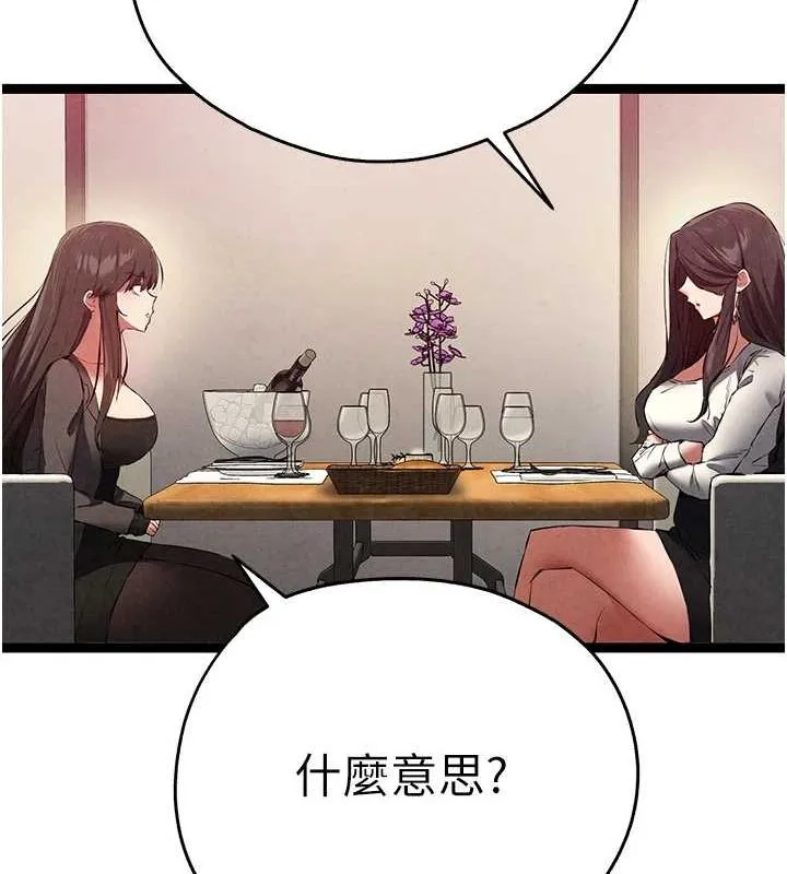 初次深交，请多指教-第91話-這筆帳該算誰的? - 图片 42