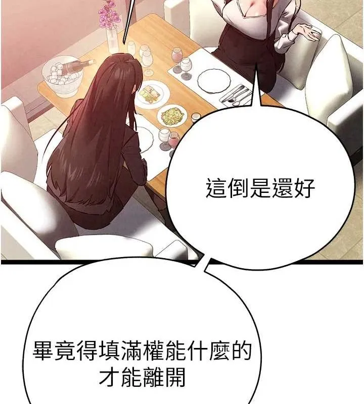 初次深交，请多指教-第91話-這筆帳該算誰的? - 图片 46