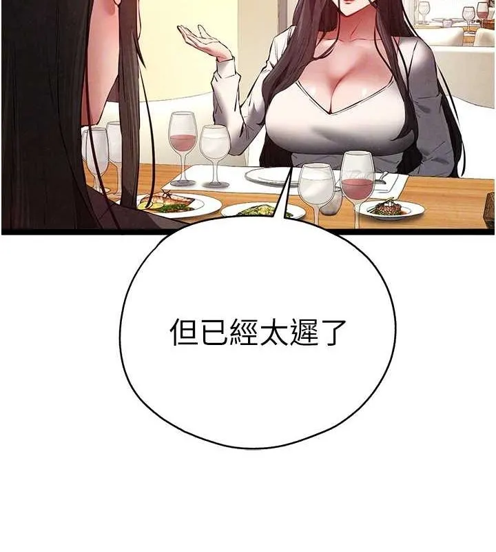 初次深交，请多指教-第91話-這筆帳該算誰的? - 图片 50
