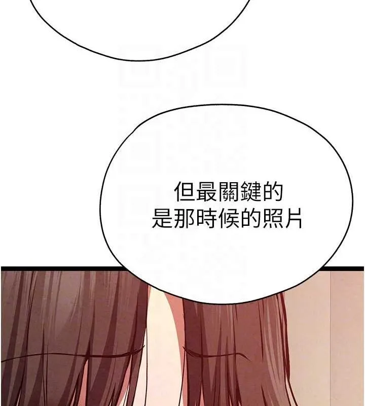 初次深交，请多指教-第91話-這筆帳該算誰的? - 图片 47