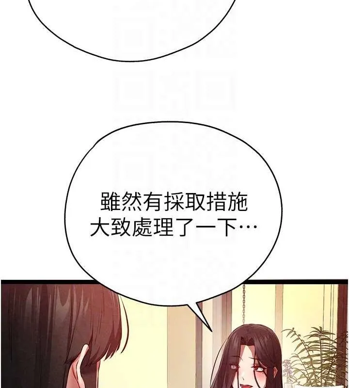 初次深交，请多指教-第91話-這筆帳該算誰的? - 图片 49