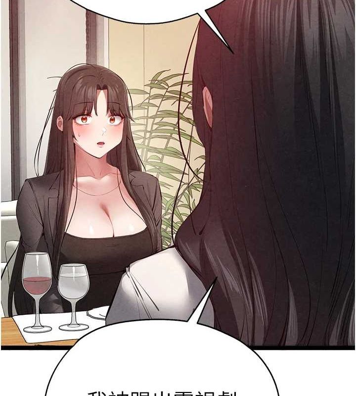 初次深交，请多指教第91話-這筆帳該算誰的?