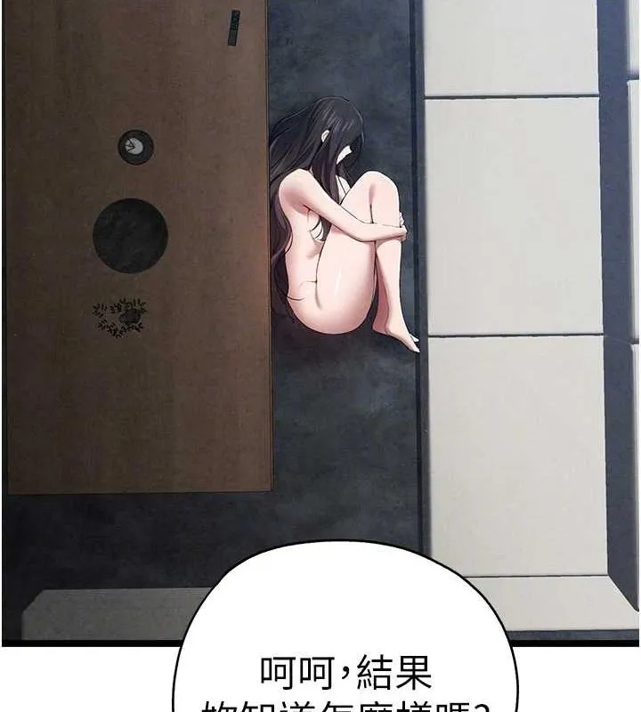 初次深交，请多指教-第91話-這筆帳該算誰的? - 图片 61
