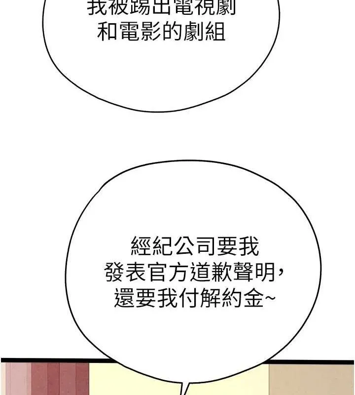 初次深交，請多指教第91話-這筆帳該算誰的?