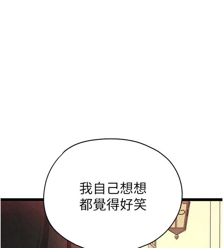 初次深交，請多指教第91話-這筆帳該算誰的?