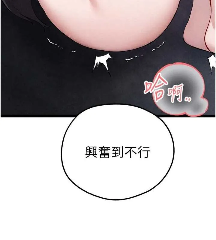 初次深交，請多指教第91話-這筆帳該算誰的?