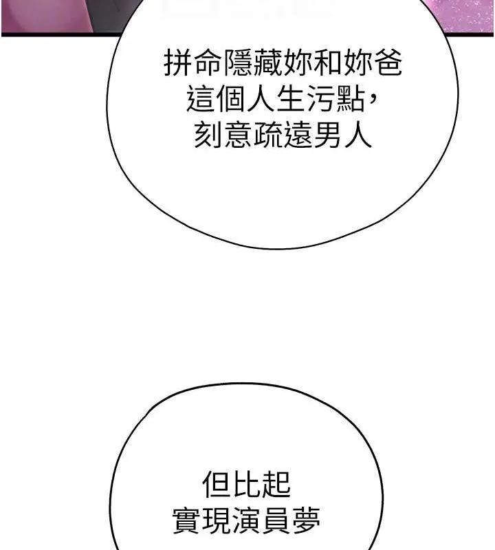 初次深交，请多指教-第91話-這筆帳該算誰的? - 图片 73