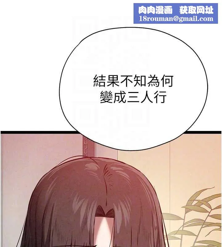 初次深交，請多指教第91話-這筆帳該算誰的?