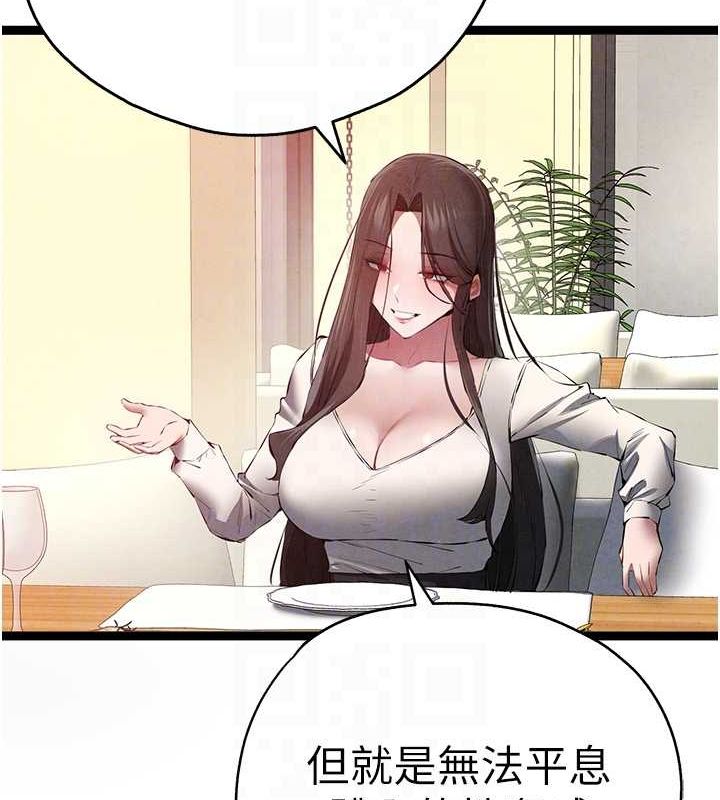 初次深交，请多指教第91話-這筆帳該算誰的?