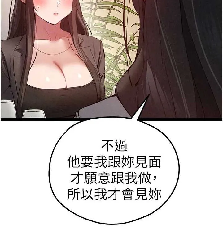 初次深交，請多指教第91話-這筆帳該算誰的?