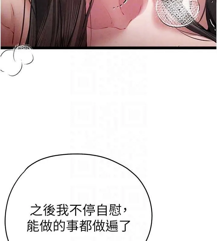 初次深交，请多指教-第91話-這筆帳該算誰的? - 图片 79