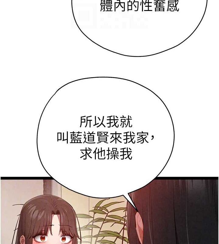 初次深交,请多指教第91話-這筆帳該算誰的?