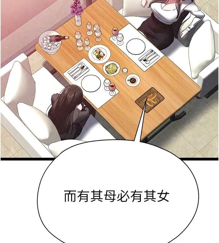 初次深交，请多指教-第91話-這筆帳該算誰的? - 图片 86