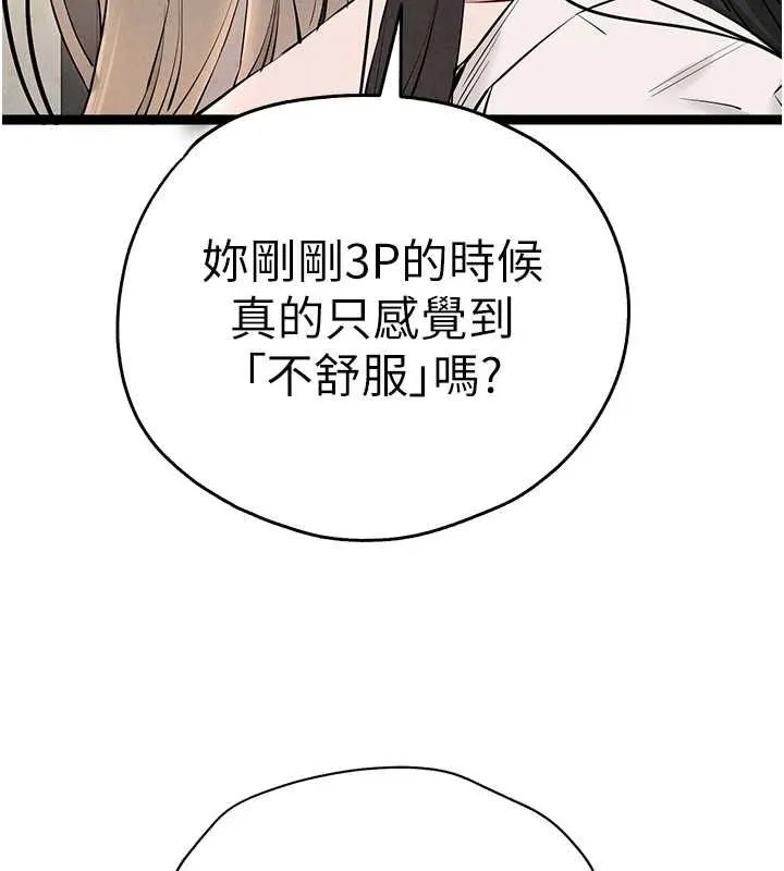 初次深交，請多指教第91話-這筆帳該算誰的?