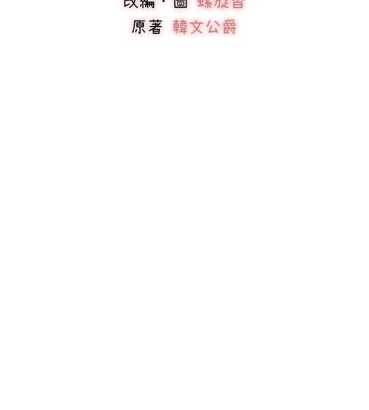初次深交，請多指教第91話-這筆帳該算誰的?