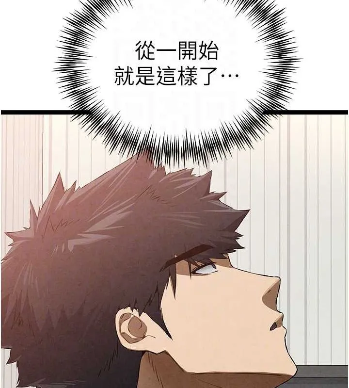 初次深交，请多指教-第91話-這筆帳該算誰的? - 图片 107