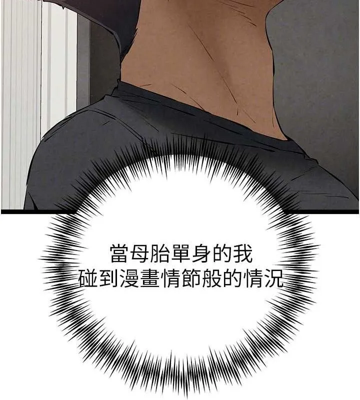 初次深交，请多指教-第91話-這筆帳該算誰的? - 图片 108