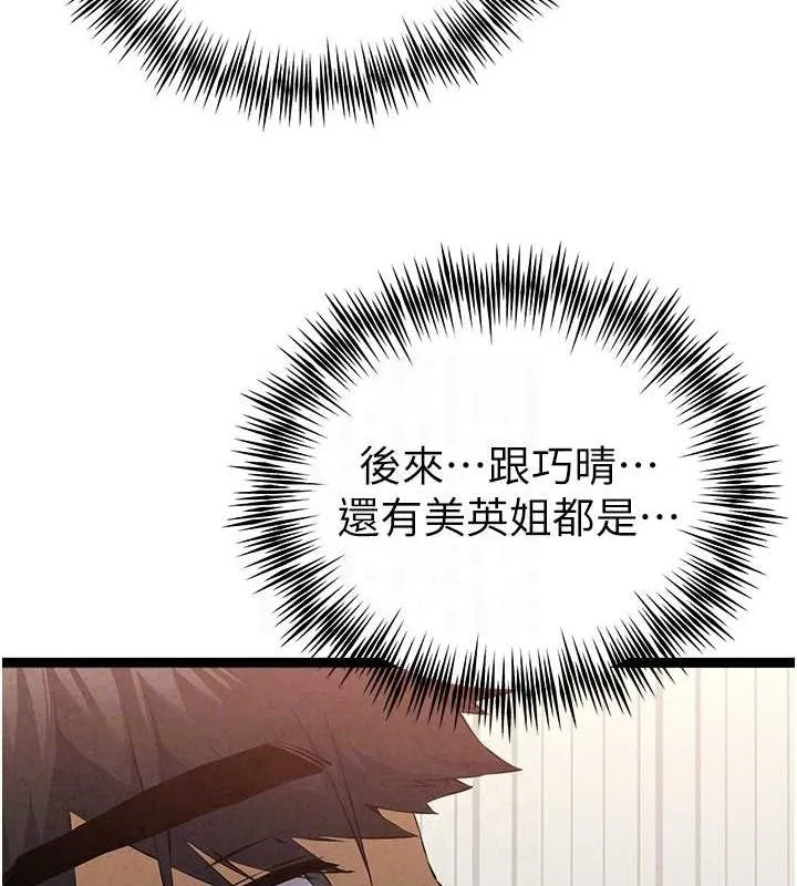 初次深交，请多指教-第91話-這筆帳該算誰的? - 图片 112