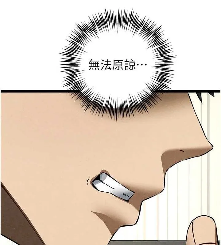 初次深交，請多指教第91話-這筆帳該算誰的?