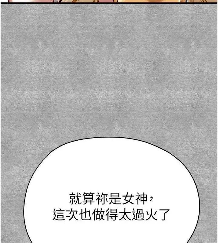 初次深交，请多指教-第91話-這筆帳該算誰的? - 图片 141