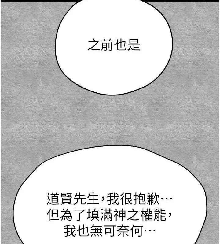 初次深交，请多指教-第91話-這筆帳該算誰的? - 图片 143